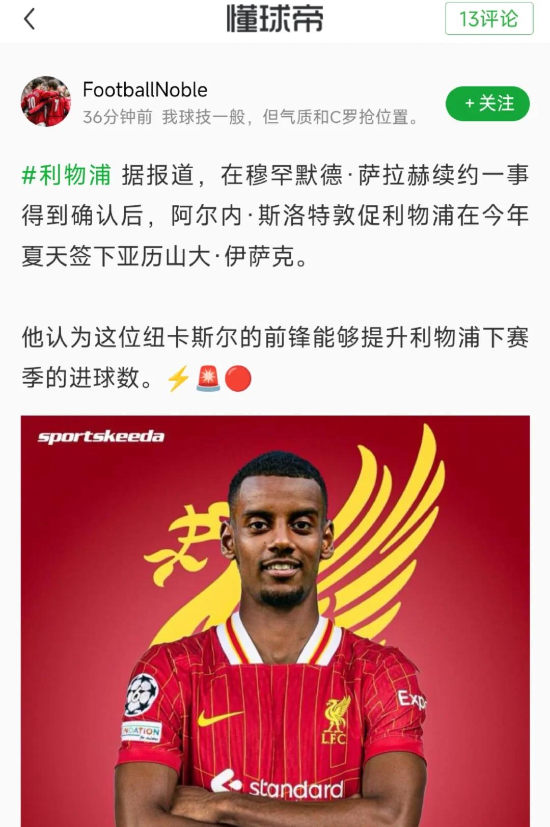 瑞典力克西班牙，萨拉赫刷新纪录